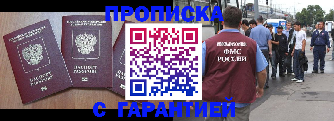 прописка гарантия в Кашире
