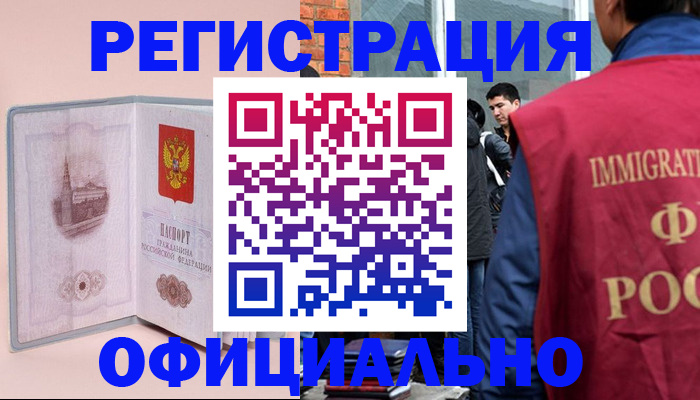 временная регистрация в квартире в Кашире