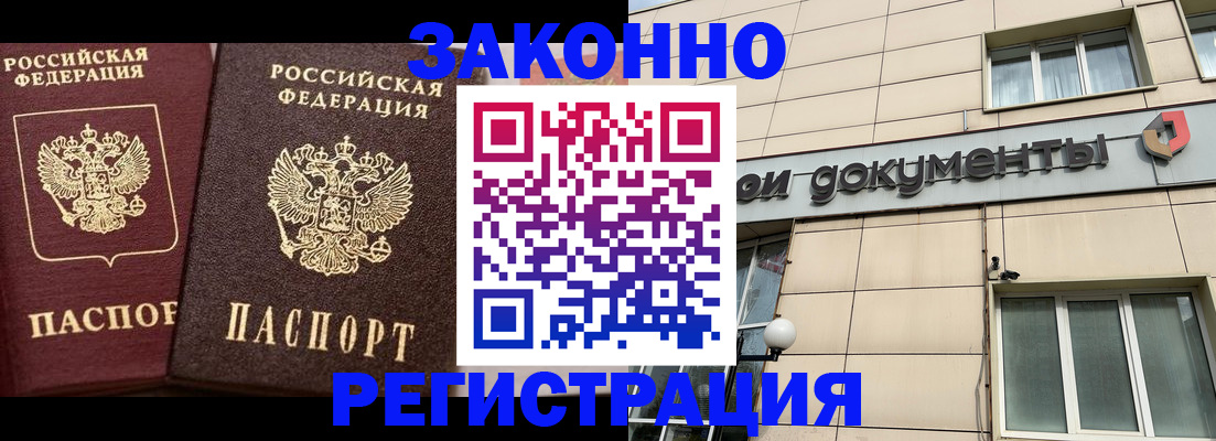 прописка в Кашире