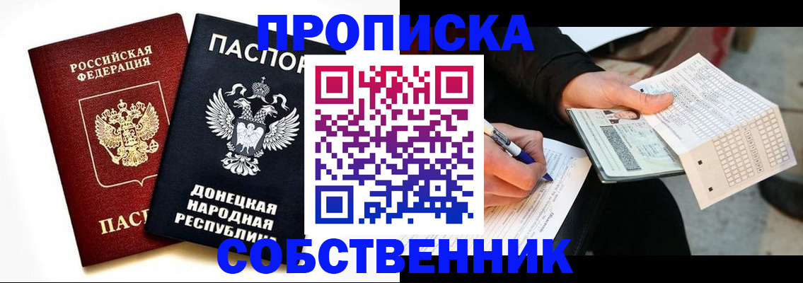 прописка штамп в Кашире